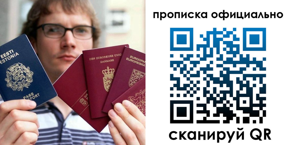 прописка законно в Самаре