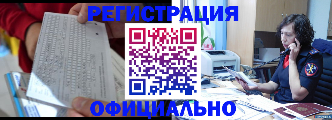 купить прописку в Самаре