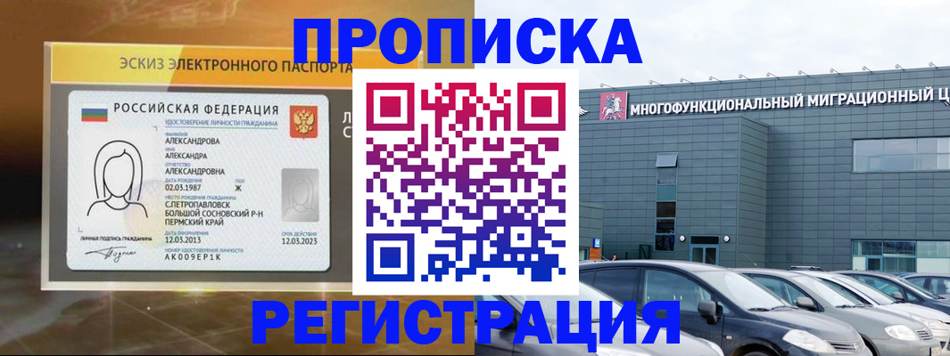 прописка гарантия в Самаре