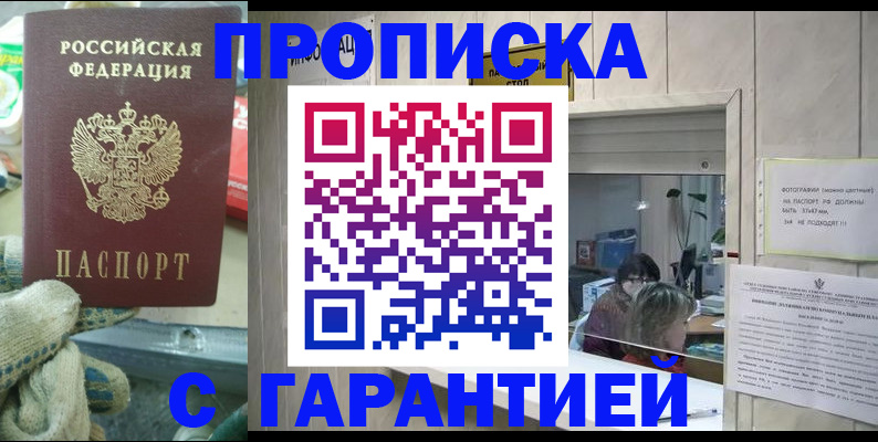 временная регистрация гарантия в Самаре
