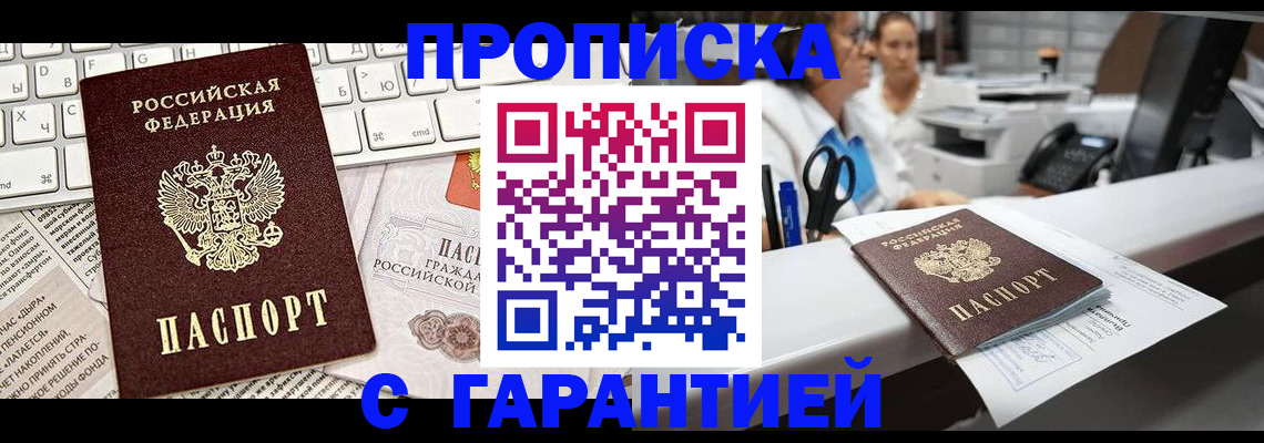 временная регистрация для всех в Самаре