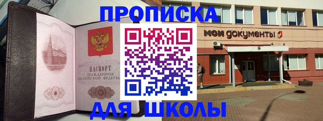 прописка 2025 в Самаре