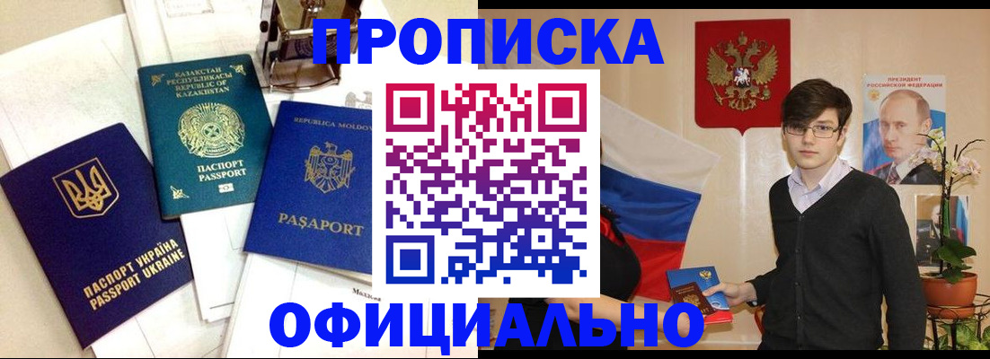 прописка паспорт в Самаре